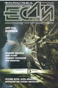 Книга «Если», 2009 № 03