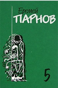 Книга Собрание сочинений в 10 томах. Том 5. Секта