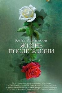 Книга Жизнь после жизни