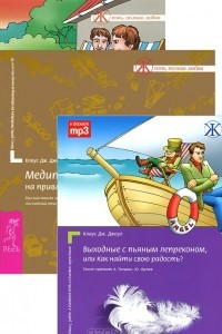 Книга Выходные с пьяным лепреконом, или Как найти свою радость? Медитации на привлечение денег в вашу жизнь. Медитации. О любви