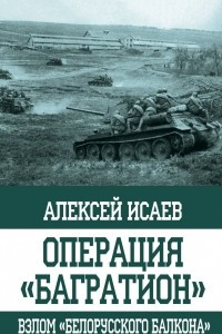 Книга Операция 