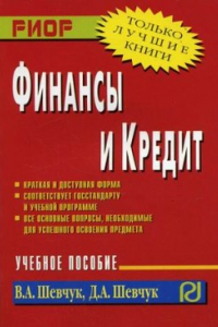 Книга Финансы и кредит