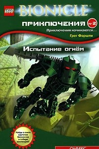 Книга Испытание огнем