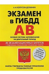 Книга Экзамен в ГИБДД. Категории 