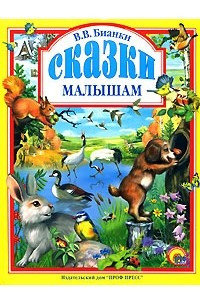 Книга Сказки малышам