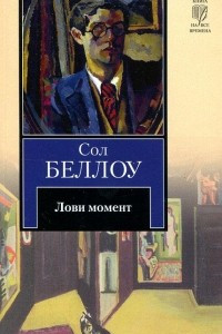 Книга Лови момент