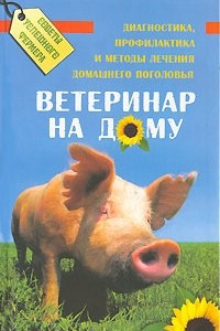 Книга Ветеринар на дому