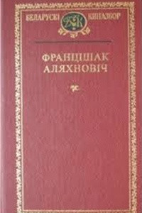 Книга Выбраныя творы