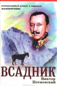 Книга Всадник