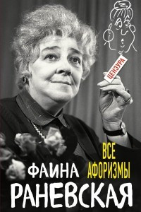 Книга Все афоризмы