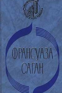 Книга Немного солнца в холодной воде. Сигнал капитуляции