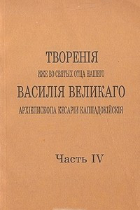 Книга Творения, ч.IV