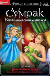 Книга Дитя из мира духов