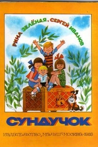 Книга Сундучок