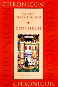 Книга Хроникон