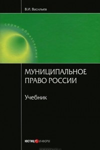 Книга Муниципальное право России