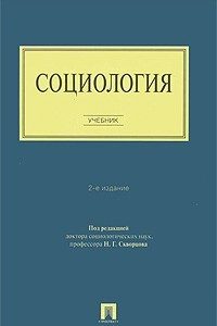 Книга Социология