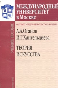 Книга Теория искусства