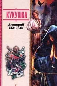 Книга Кукушка