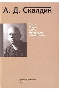 Книга Стихи. Проза. Статьи. Материалы к биографии