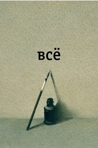 Книга Всё