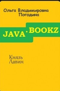 Книга Джунгар. Князь лавин