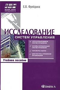 Книга Исследование систем управления