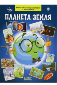 Книга Планета Земля