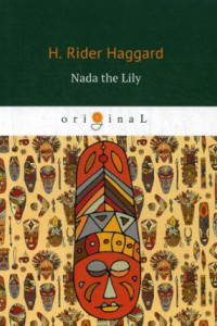 Книга Nada the Lily = Нада: на англ.яз