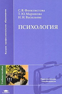 Книга Психология