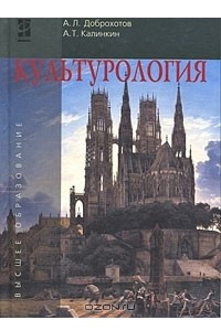 Книга Культурология