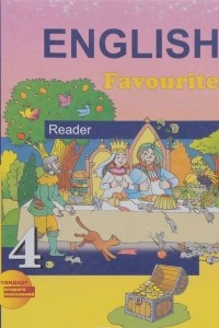 Книга English 4: Reader / Английский язык. 4 класс. Книга для чтения