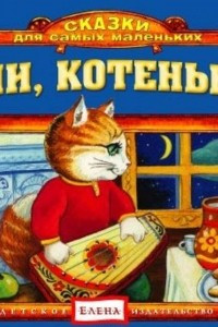 Книга Спи, котенька