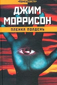 Книга Пленка Полдень