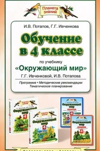 Книга Обучение в 4 классе по учебнику 