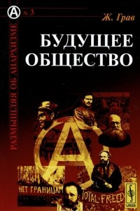 Книга Будущее общество