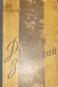 Книга Записки слідчого. Тіні минулого. Військова таємниця. Давній знайомий