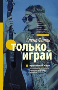 Книга Только играй