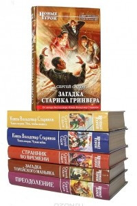 Книга Сергей Садов. Серия 