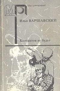 Книга Контактов не будет