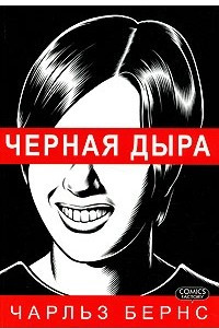 Книга Черная дыра