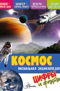 Книга Космос