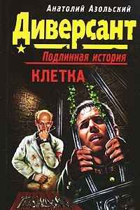 Книга Клетка