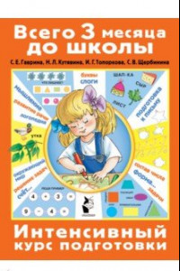 Книга Интенсивный курс подготовки. ФГОС