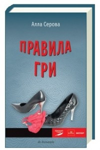 Книга Правила гри