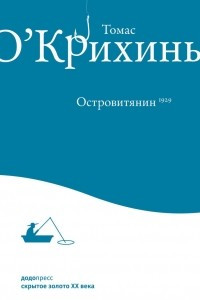 Книга Островитянин