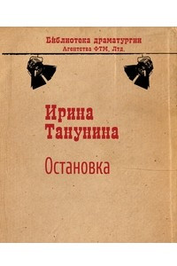 Книга Остановка