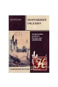 Книга Порожнее облако