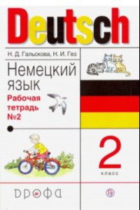 Книга Немецкий язык. 2 класс. Рабочая тетрадь №2. РИТМ. ФГОС