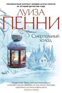 Книга Смертельный холод